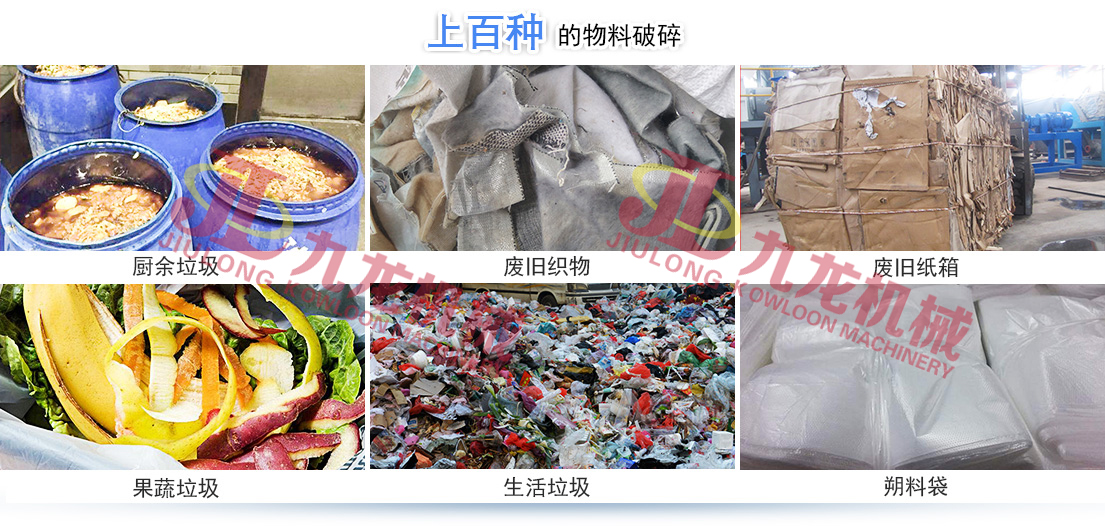 生活垃圾撕碎機(jī)針對(duì)各種生活垃圾物料而設(shè)計(jì) 生活垃圾撕碎機(jī)針對(duì)各種生活垃圾物料而設(shè)計(jì)