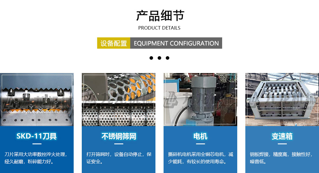 小型撕碎機產(chǎn)品細節(jié) 小型撕碎機產(chǎn)品細節(jié)